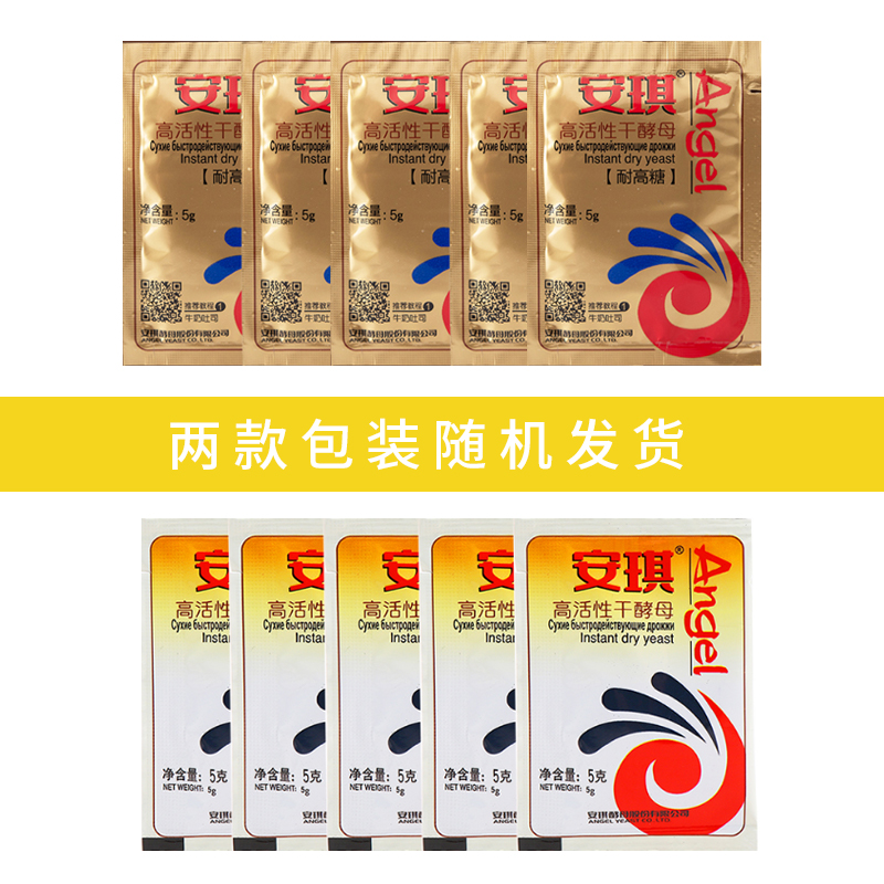 烘焙必备！安琪高活性酵母粉5g*5包