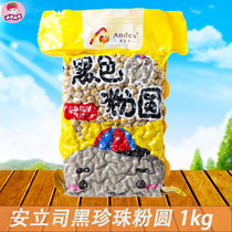 Anli Division 2 2 2 5 Black pearl powder round 1KG dirty tea Gong Tea Antler Lane A little Boba milk tea