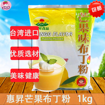 Huisheng Mango Pudding Powder 1kg Taiwan imported good mother strawberry milk egg caramel almond pudding jelly