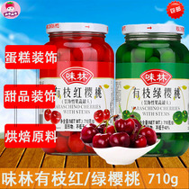 Wei Lin Youzhi Red and green cherries 710g canned cherry cake Dessert cocktail Restaurant platter decoration