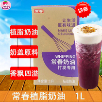 Chang Chun Light cream 1L purple box Vegetable whipped cream Baked cake Milk cover framed with whipped cream