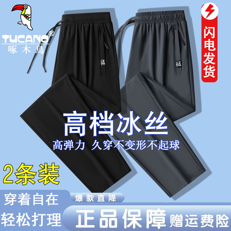 Woodpecker Pants Men's Summer Ice Silk Thin Sports Pants Loose Large Size Men's Casual Pants Quick-Drying Long Pants