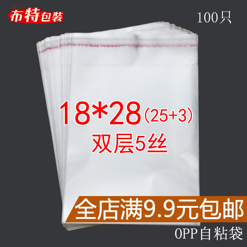 Double layer 5 wire 18*28CM OPP self-adhesive bag Self-adhesive bag Clothing packaging bag transparent plastic bag wholesale