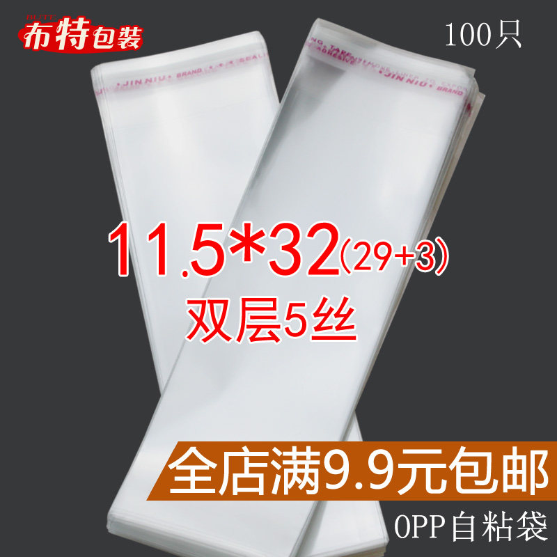 OPP self-adhesive bag Self-adhesive self-sealing bag Insole packaging bag Plastic bag double layer 5 wire 11 5*32