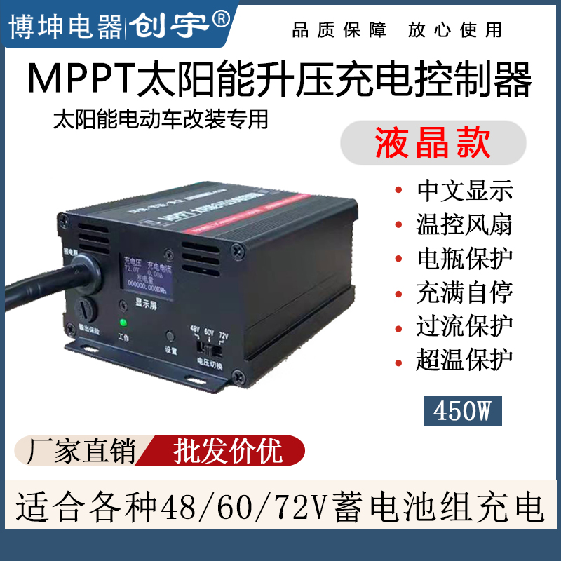 Chuangyu MPPT photovoltaic panel boost controller 450W solar electric vehicle charger 48V60V72V