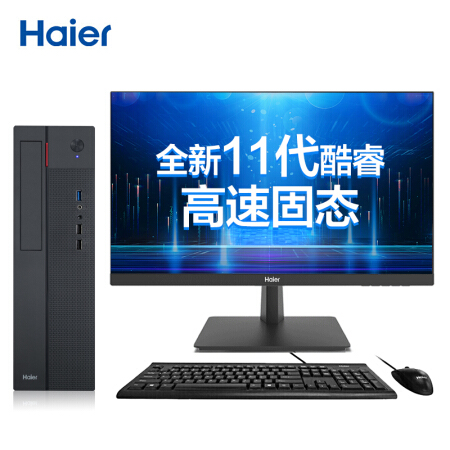 Haier Tianyue H700-V11 home commercial office desktop computer machine i5-11400 23 8 LCD