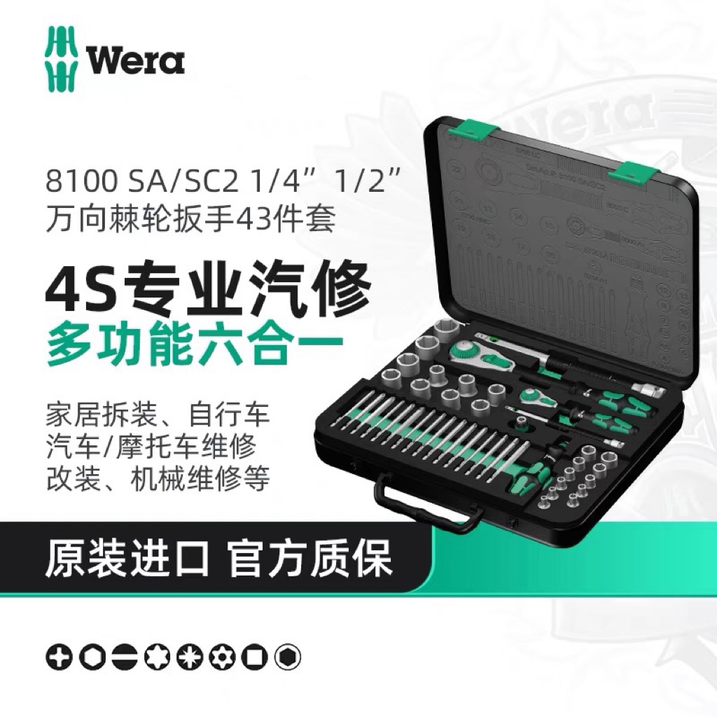 German Wera Villa 8100 SA SC2 Zyklop Speed ratchet wrench set 1 4 and 1 2 inches-Taobao