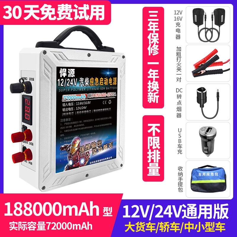悍源汽車應急啓動電源12v24v大容量貨車電瓶充電強啓搭電寶搭火線