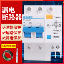  Household air switch leakage protection DZ47-63A switch leakage protection Air conditioning overload short circuit power failure protection