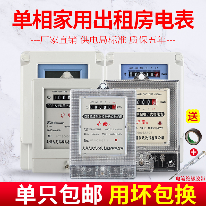 Shanghai people single-phase electronic home smart meter rental housing 220v meter air conditioning meter high precision