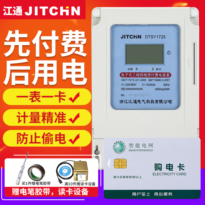 Three-phase four-wire prepaid intelligent plug-in electric meter IC card electronic meter casting ground irrigation utility meter 100A