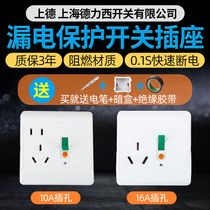  Shanghai Delixi switch air conditioning water heater household anti-leakage protection 10A five-hole 16A three-hole leakage socket