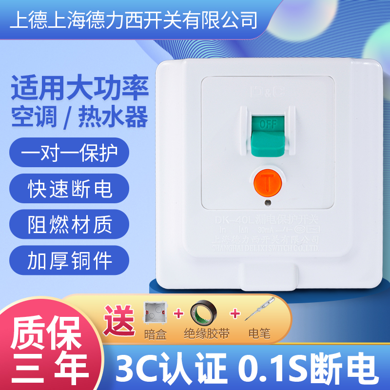 Type 86 dark fitted Hyde force West switch air conditioning leakage protector Home electric water heater leaky belt switch