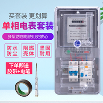  Household single-phase meter set rental room 220v electronic smart meter complete set of transparent waterproof meter box