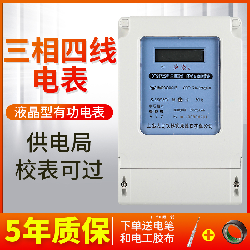 Three-phase four-wire high-power meter Industrial 380v three-phase electronic meter Three-phase intelligent liquid crystal energy meter