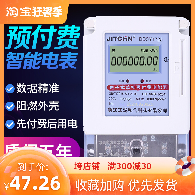 Single-phase plug-in electric meter prepaid card smart table rental room Home electronic energy meter 220v high-precision