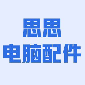思思零配件