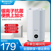 Gree humidifier Home office Bedroom air conditioning room Pregnant woman baby air large capacity small aroma
