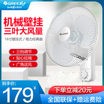 Gree household wall-mounted electric fan FB-4005 household dormitory moving head fan Industrial engineering fan Wall-mounted fan