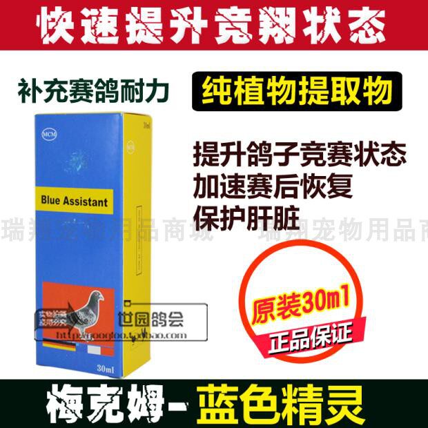 Mekham (Blue Elf) 30 Ml Dove Drug Racing Pigeon Race Liver Sperm Speed Pint Protection Partner Endurance