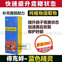 Mekham (Blue Elf) 30 Ml Dove Drug Racing Pigeon Race Liver Sperm Speed Pint Protection Partner Endurance