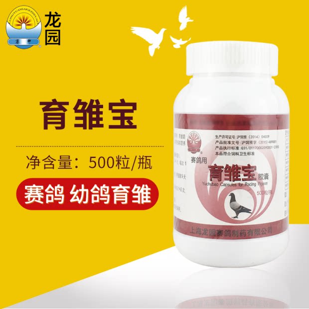 Shanghai Longyuan pigeon medicine pigeon medicine pigeon racing pigeon with brood treasure 500 capsules brood hero won the championship