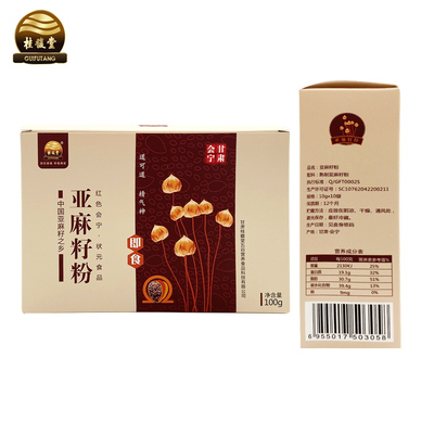 甘肃会宁亚麻籽之乡 亚麻籽粉熟粉即食代餐膳食粉小袋条装100g/盒