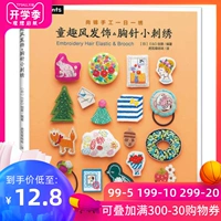 FZ Phụ kiện tóc gió trẻ em chính hãng Trâm thêu nhỏ Shang Jin Handmade Ngày thêu Nhật Bản Sách thêu Handmade Sách thủ công Sách nhỏ dễ thương Đối tượng dễ thương Sách thêu DIY Sách thêu mẫu Ví dụ - Trâm cài hoa cài áo