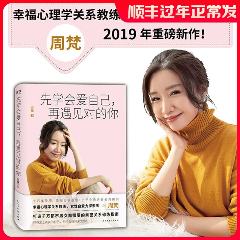 正版包郵 先學會愛自己再遇見對的你婚姻愛情兩性關係戀愛心理學女性情感愛自己和誰結婚都一樣同類書女性勵志高情商培養書