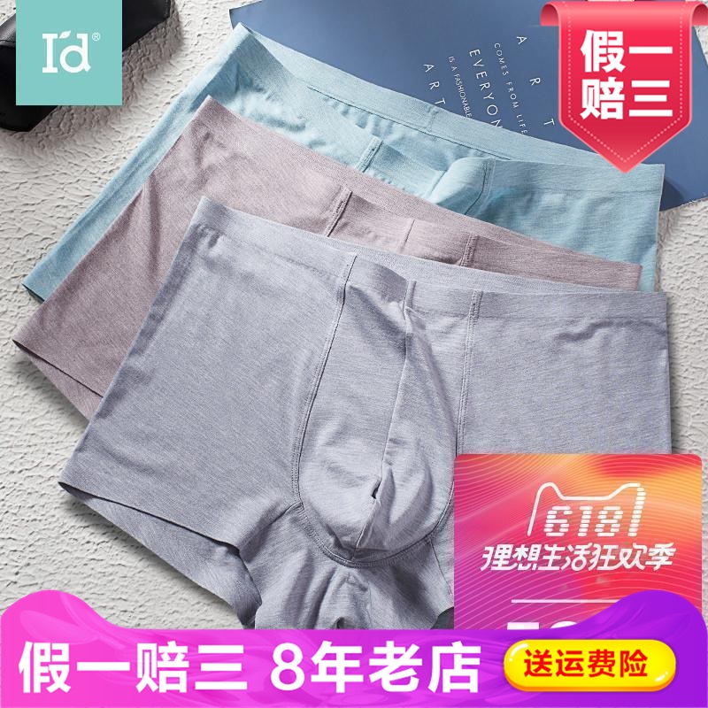 I'd Aidi mid-waist pure seamless boxer trousers 1 large size gift box young men's underwear 2018NK037