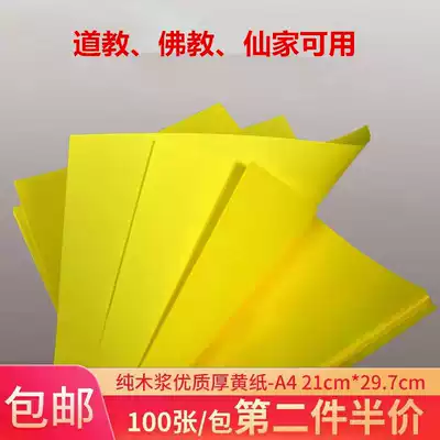 Yellow laminating paper A4 paper photocopy paper scripture writing sparse text thick yellow blank paper supermarket photocopy paper 100