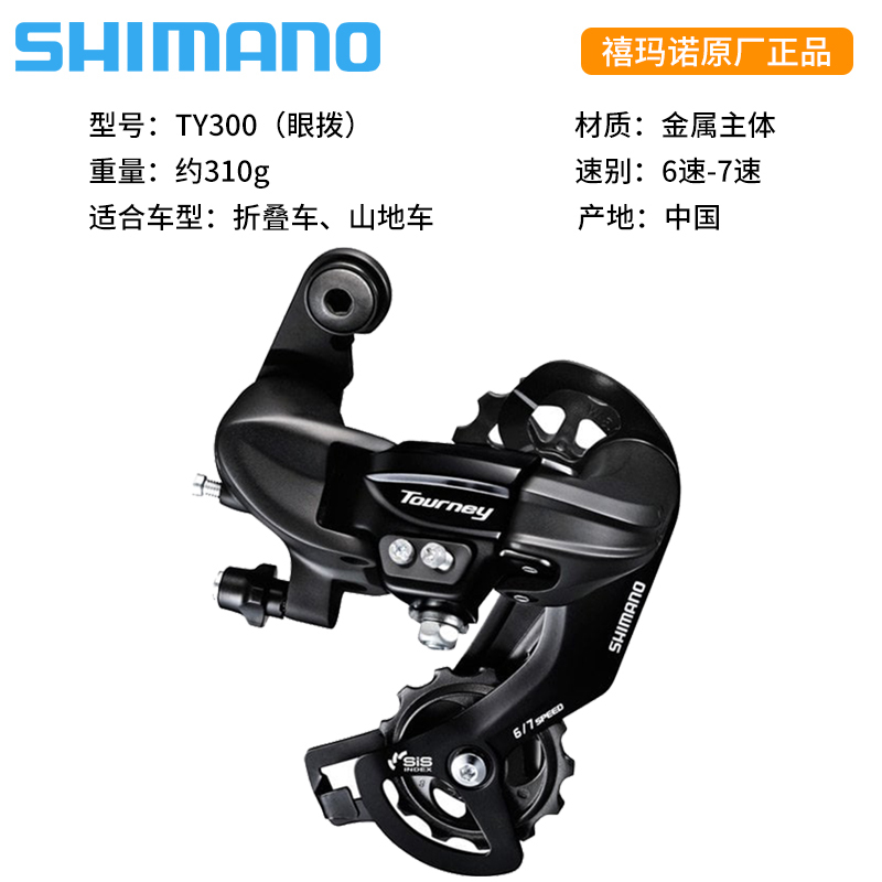 Shimano Shimano Mountain Bike Derailleur Ty300 Rear Derailleur 7/8/9/10/11 Speed Rear Derailleur