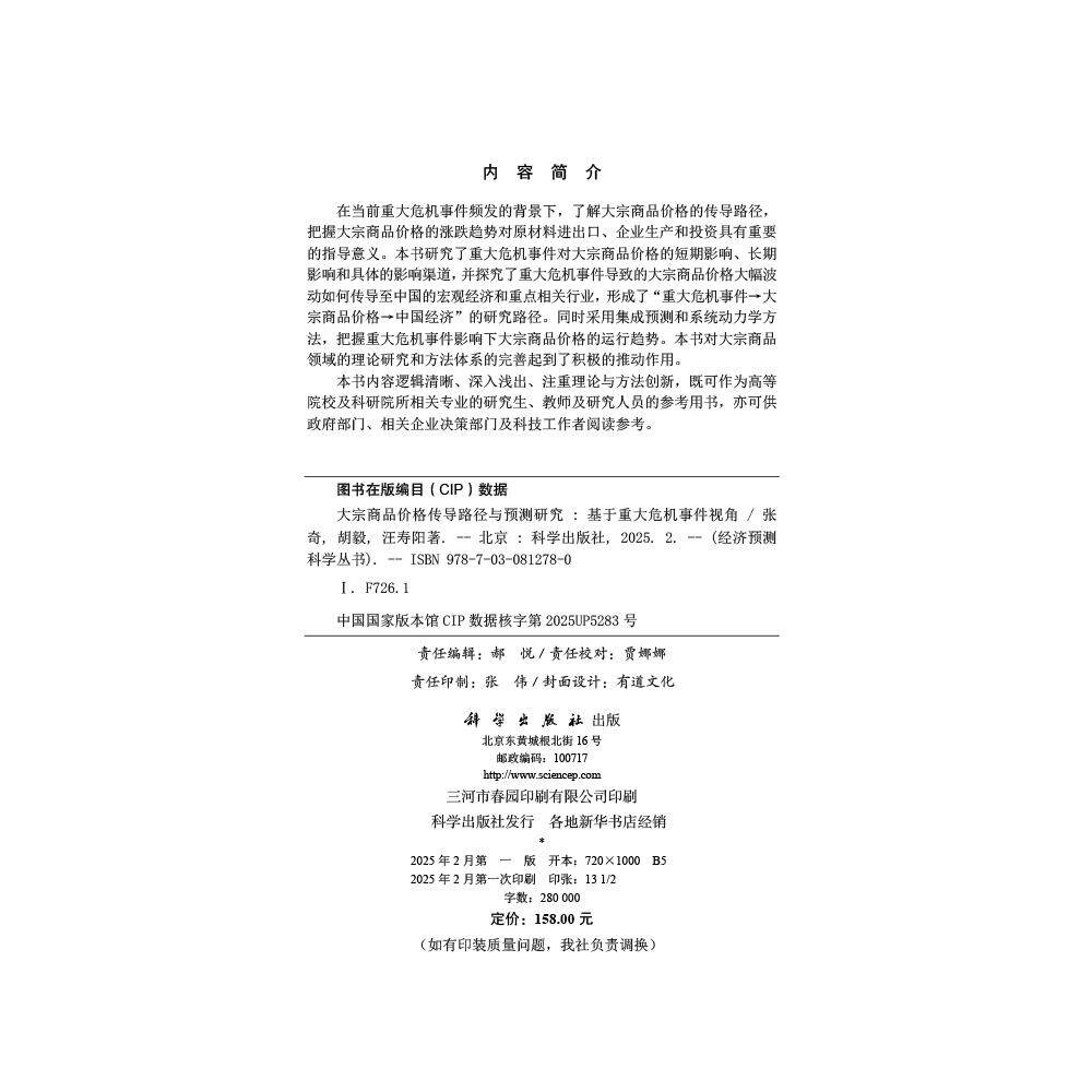 财经小白也能读懂的大宗商品价格传导路径，这本书真的值得买吗？📚-中国经济-淘宝好物网