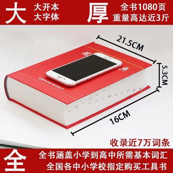 Genuine Modern Chinese Dictionary Commercial Press Practical Edition New Edition Commercial Press Chinese Dictionary Xinhua Dictionary Junior High School Seventh Grade High School Students Common Dictionary Supporting Reference Book