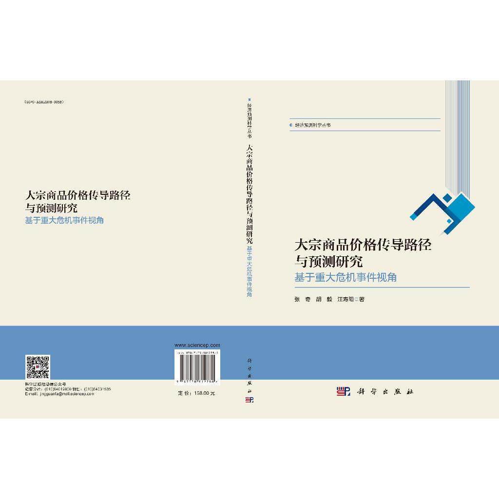 财经小白也能读懂的大宗商品价格传导路径，这本书真的值得买吗？📚-中国经济-淘宝好物网