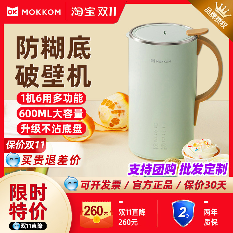 mokkom grinders wall-breaking machine free filter heated soybean milk machine muted small home multifunction hit fruit juicer