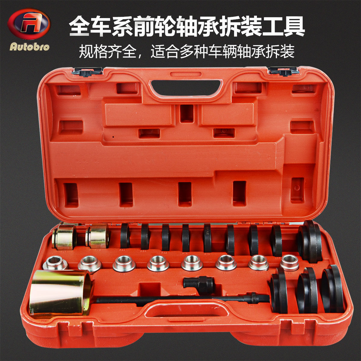 25 pieces of all-car front wheel bearing disassembly tools Free-disassembly car bearing disassembly tools Auto repair tools