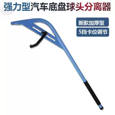 Strong ball head chassis separator separation Rod lower swing arm ball joint special tool for ball joint separation crowbar