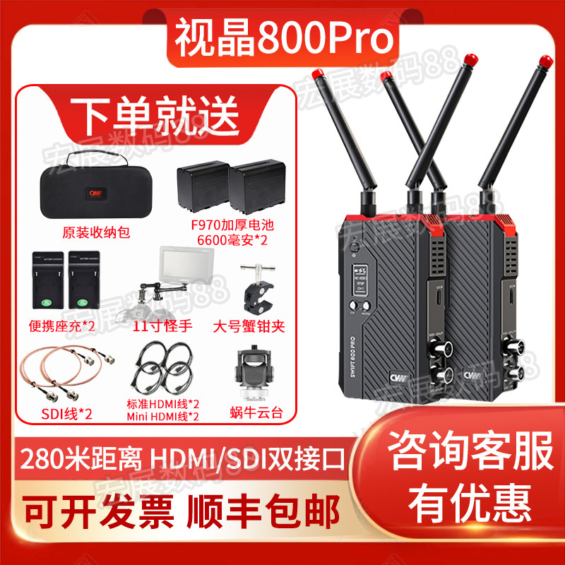 Vision Beacon 800PRO wireless image transmission 280 meters SDI HDMI high-definition video live broadcast director image transmission
