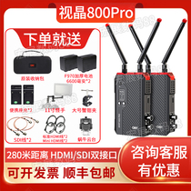 Shijing Fengying 800PRO wireless image transmission 280 meters SDI HDMI high-definition video live broadcast guide image transmission