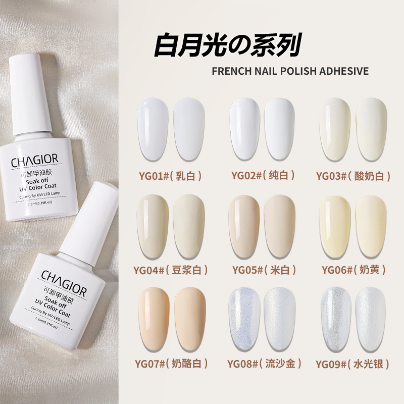 2026 New Style Bright White Nail Polish Gel Nude Color Moonlight Yogurt White Phototherapy Protein Color Trendy Opening Set