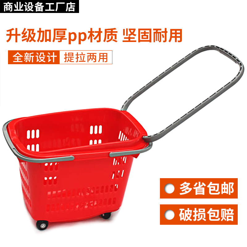 Supermarket shopping basket pull rod with wheel four-wheel basket thickened large drag basket mall shopping mall shopping store plastic frame