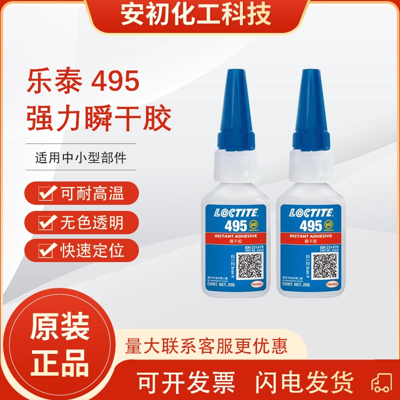 Клеящийся моментный клей быстросохнущий Henkel Loctite 401/460/495/496/498/480/403/414/416 (суперклей)