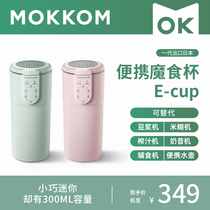  mokkom Mini small Soymilk maker Automatic cook-free household wall-breaking filter-free single magic food cup