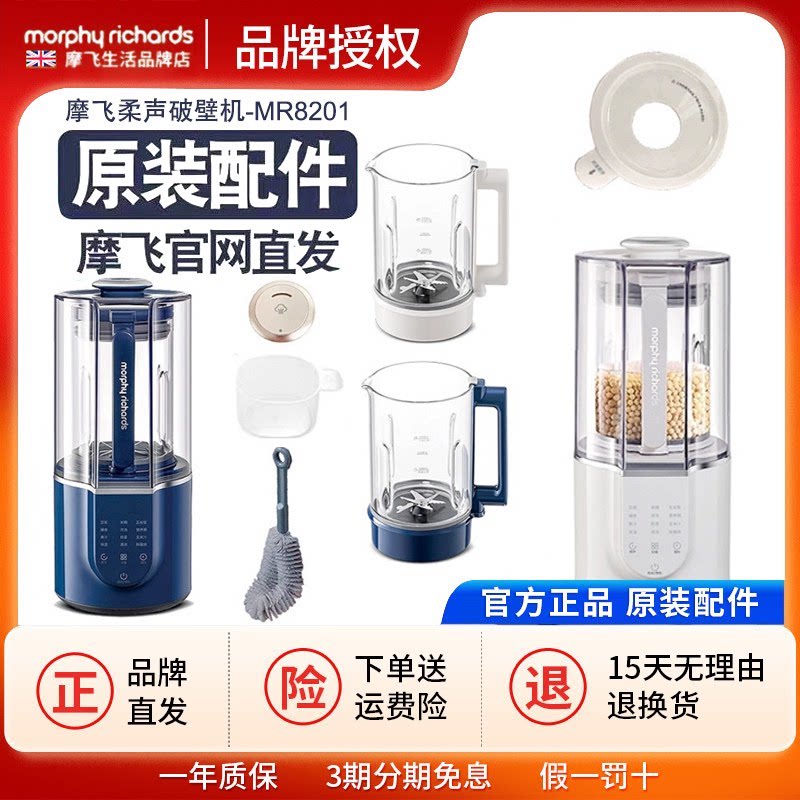Mofei Soft Sound Wall Breaker Multifunctional Soybean Milk Maker MR8201 Original Accessories Glass Cup Pot Host Cup Cover