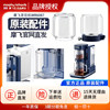 Mofei instant hot tea machine MR6087 water dispenser tea brewing machine health pot water tank tea cup tea funnel accessories