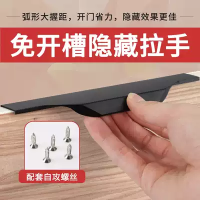 Customized thumb Net red handle overall cabinet free slotted invisible whole drawer light luxury top wardrobe cabinet door handle