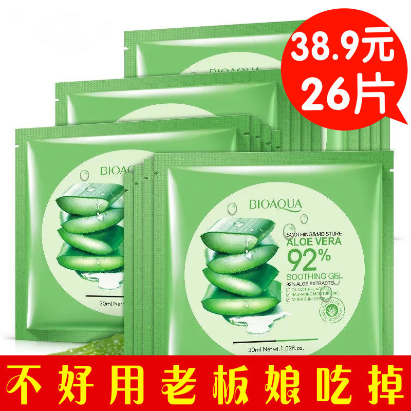 芦荟植物面膜补水保湿美白淡斑祛痘学生淡化痘印男女控油晒后修复