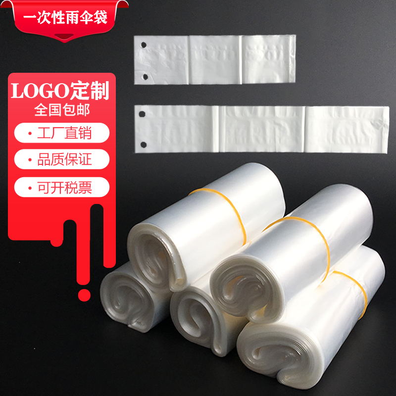 Disposable umbrella bag thickened umbrella set plastic storage bag set umbrella bag umbrella machine special long and short umbrella bag machine