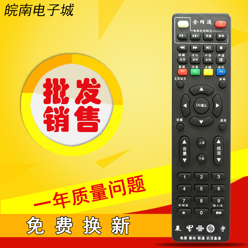 Huawei - General Unicom Unicom Unicom Unicom Unicom Unicom Unicom set - top box remote control